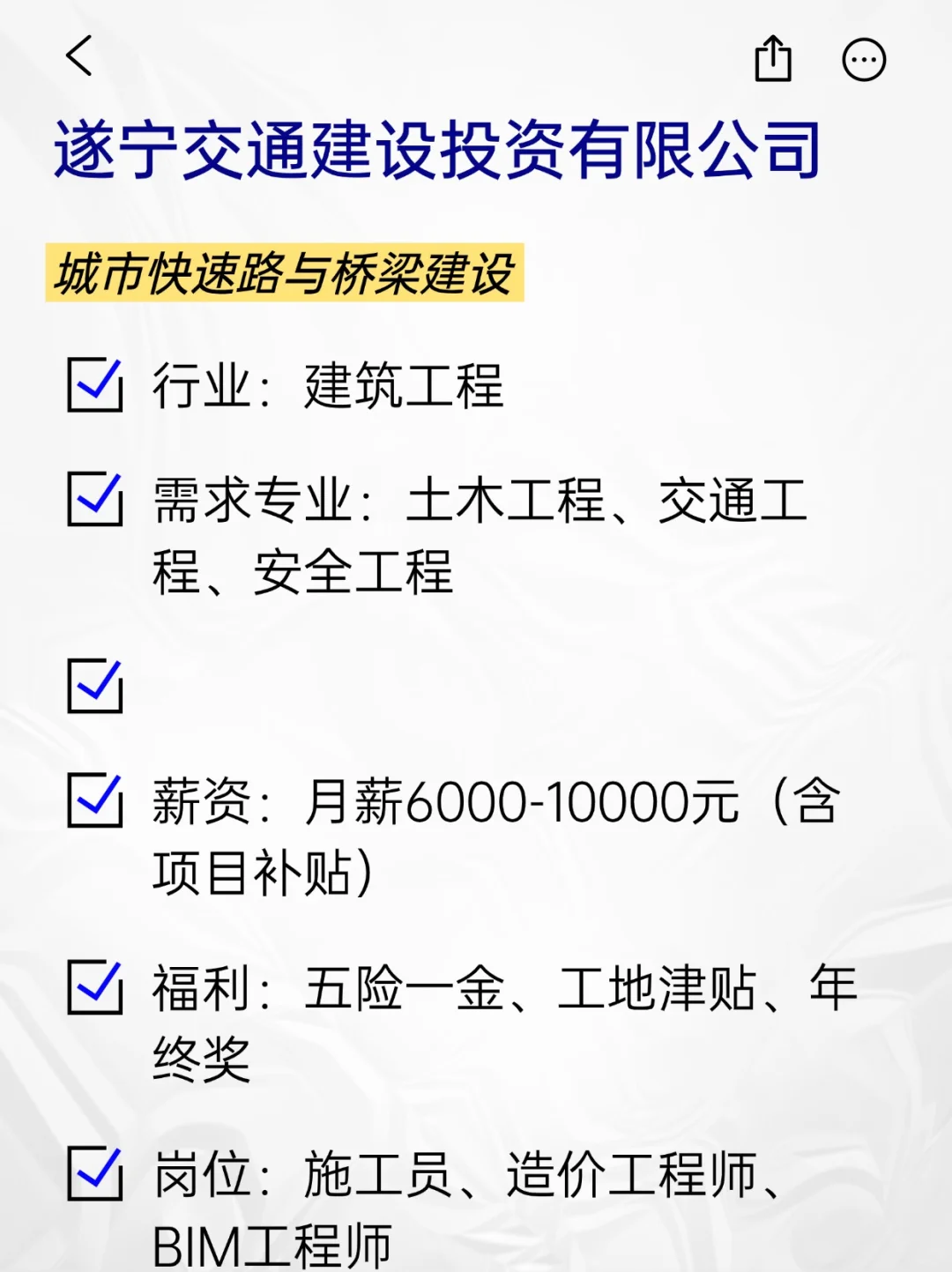 💫冷门但意外好进的央国企——遂宁
