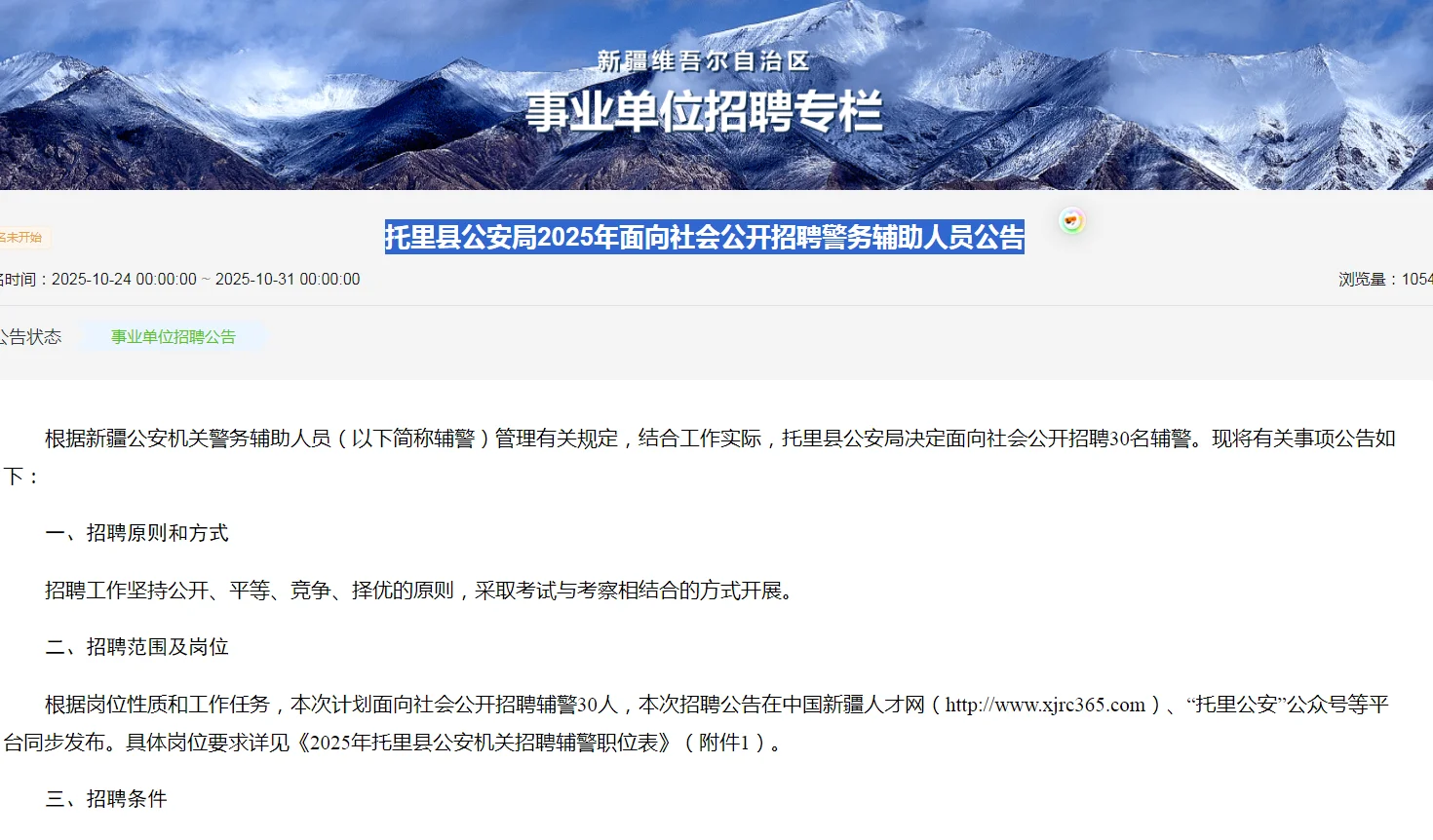塔城地区招聘辅警15人