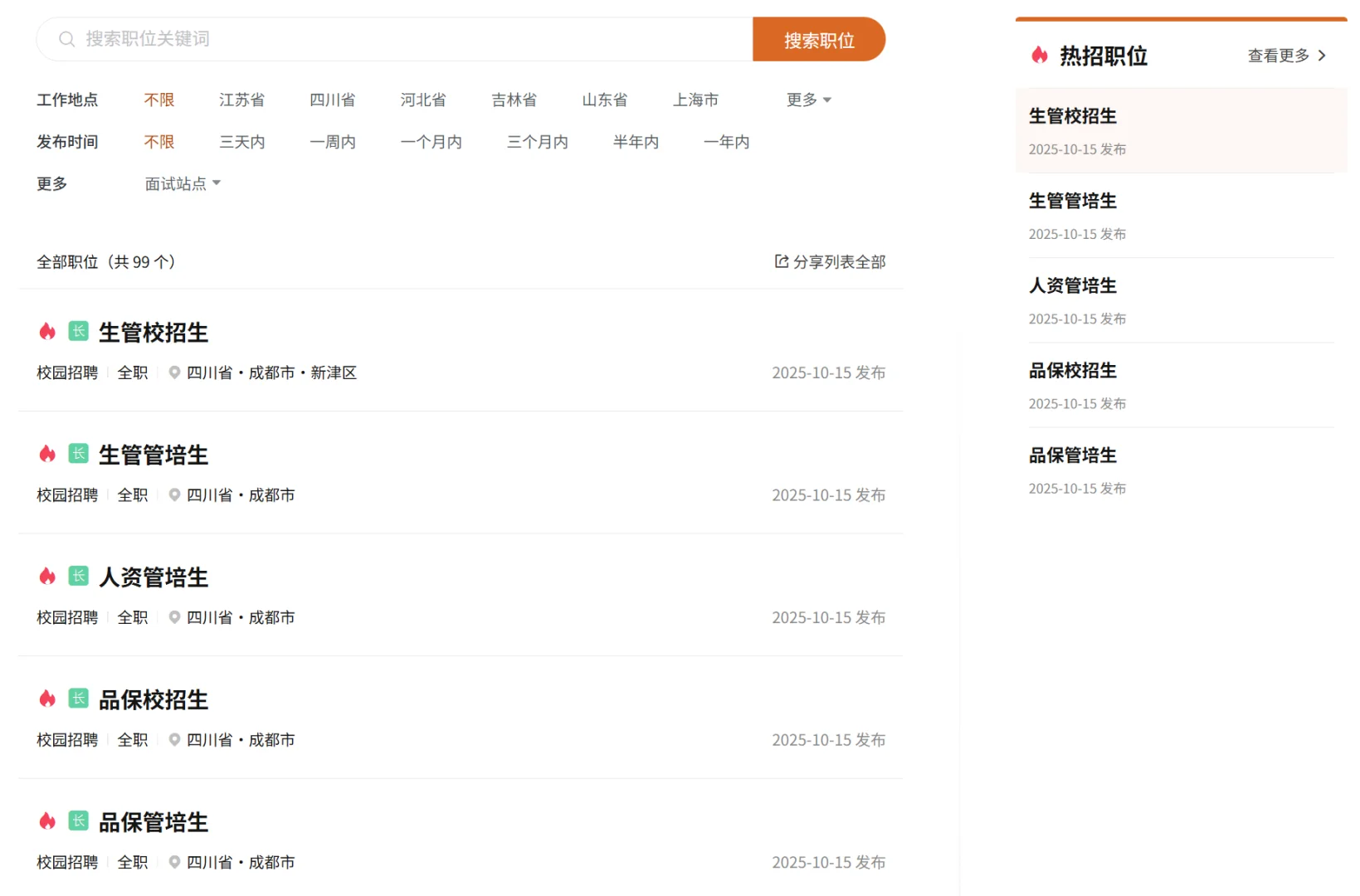 白象集团2026届校招正式启动
