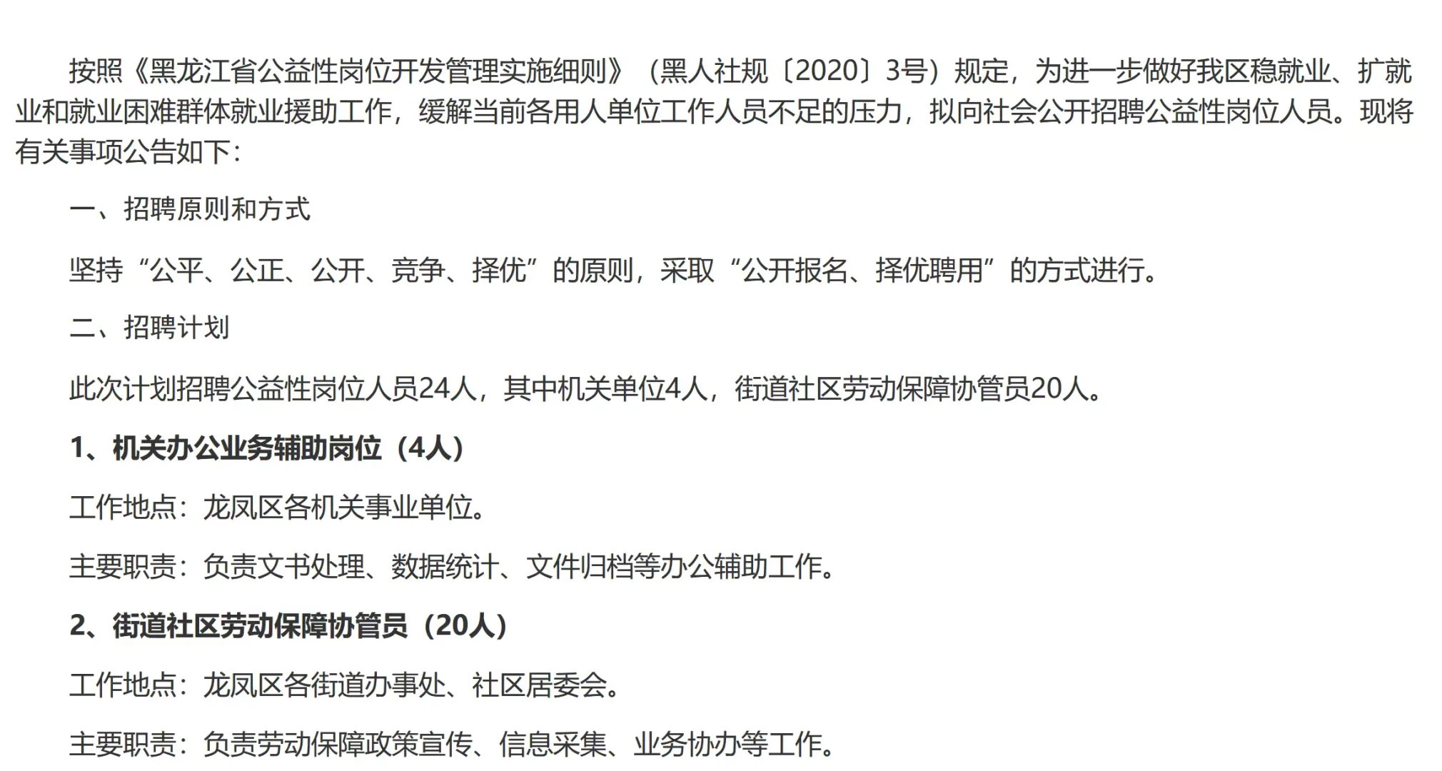 不限学历不限专业！限户籍！