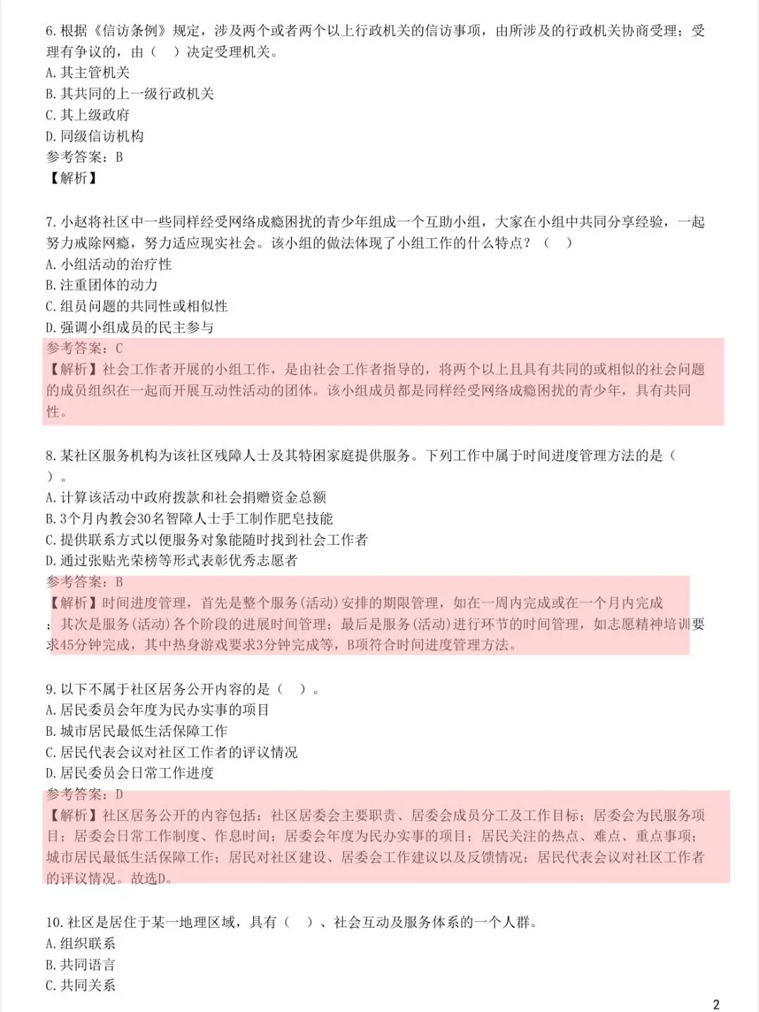 辽宁沈阳市社区工作者，大概率就考这些