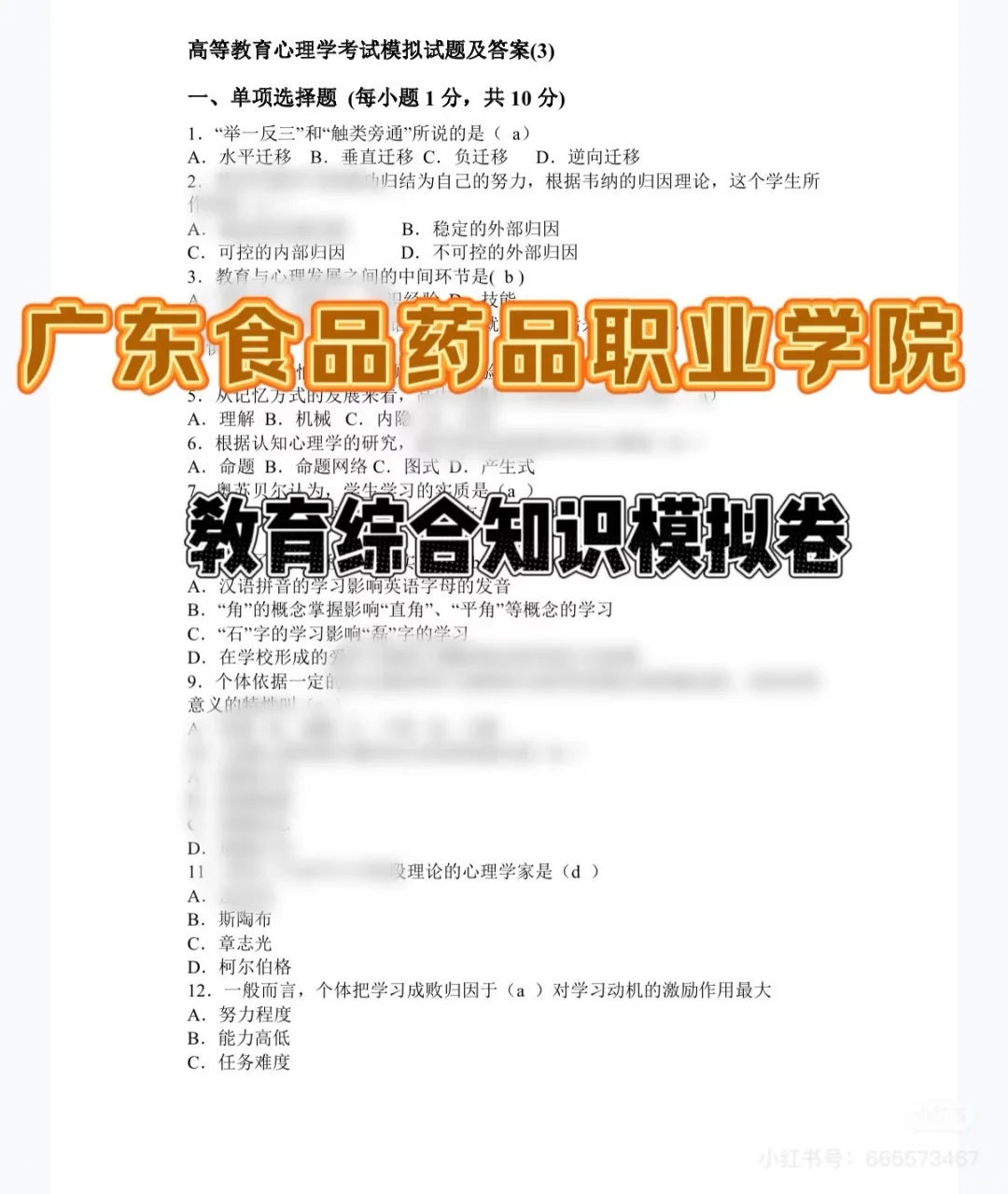 广东食品药品职业学院招聘，校聘岗位多