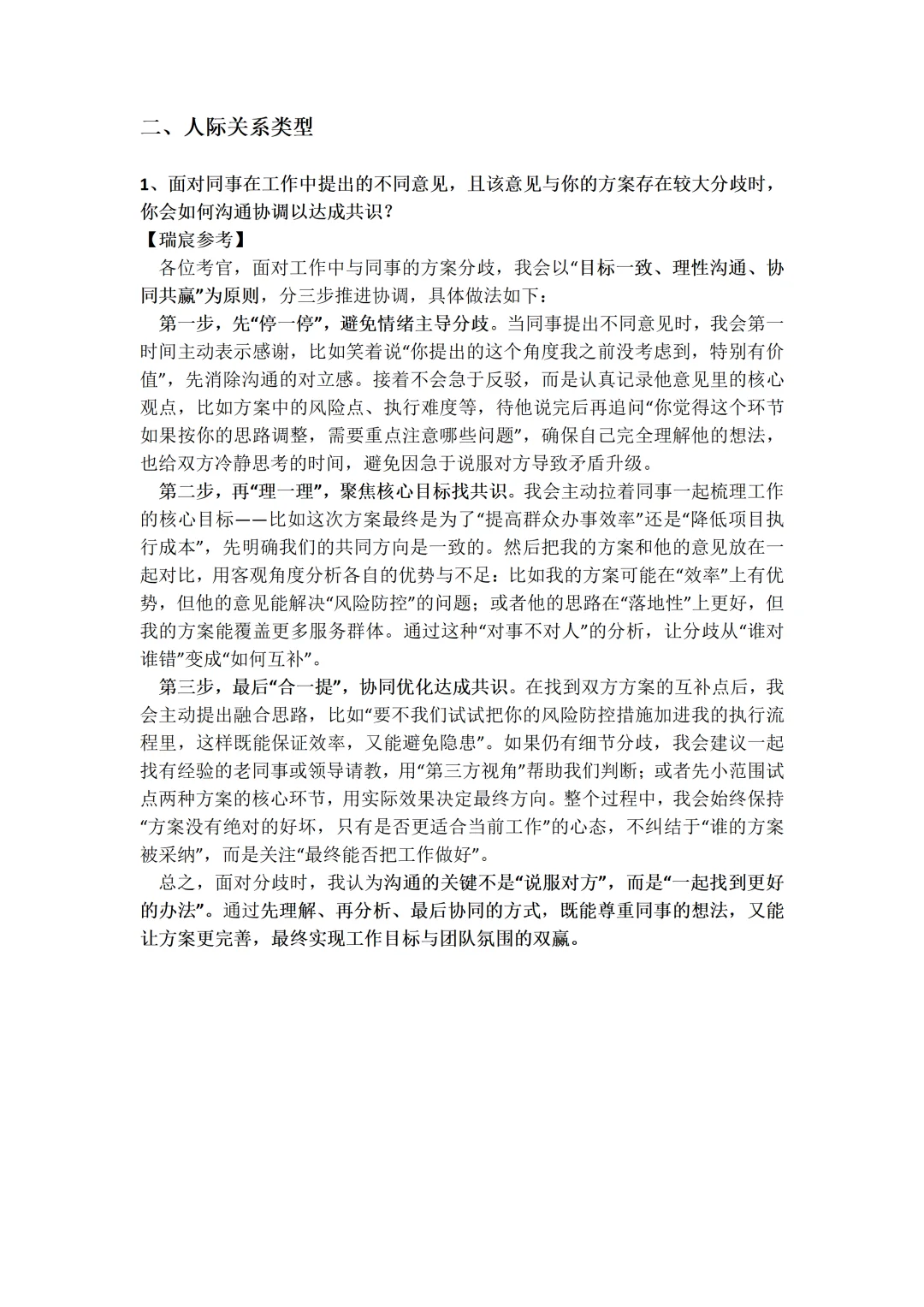 2025年丹江口市事业单位面试真题（预测）