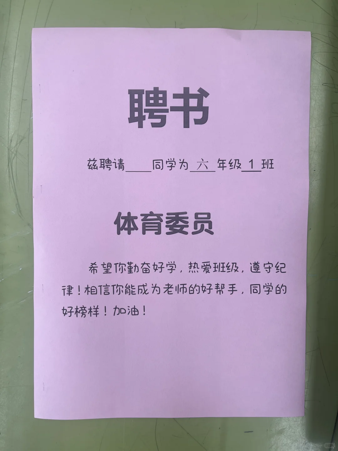 班干部聘任，满满仪式感