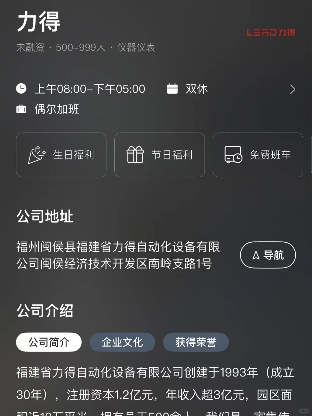 盘点福州的双休公司 往届双非友好
