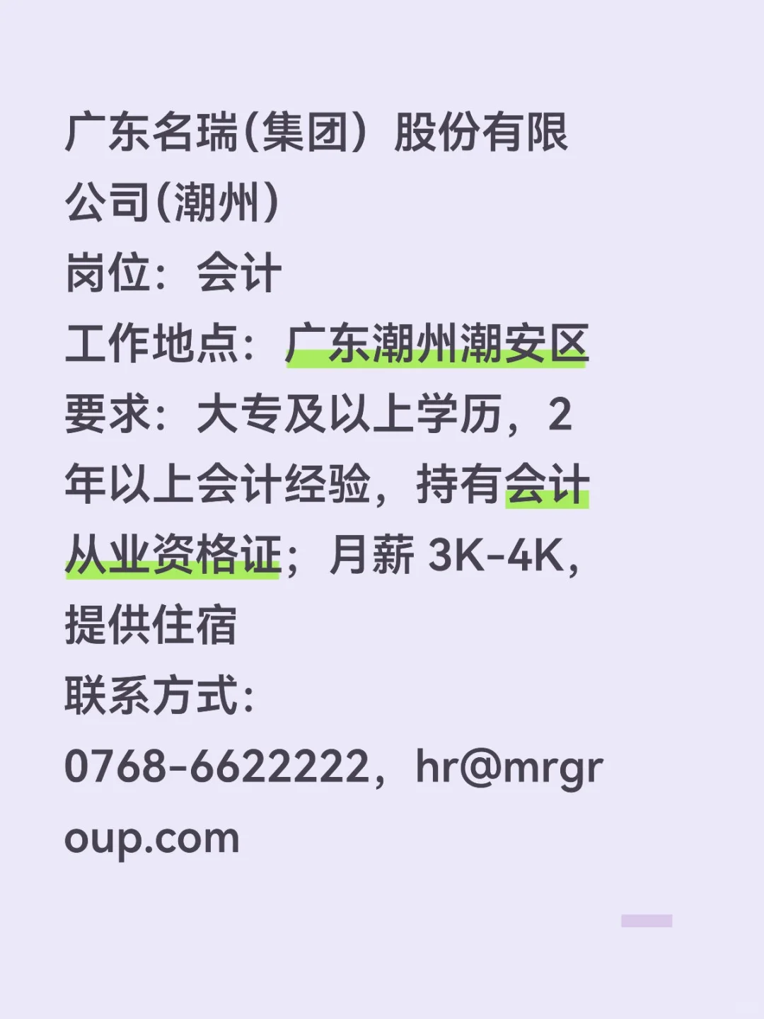 广州潮州潮安招聘会计
