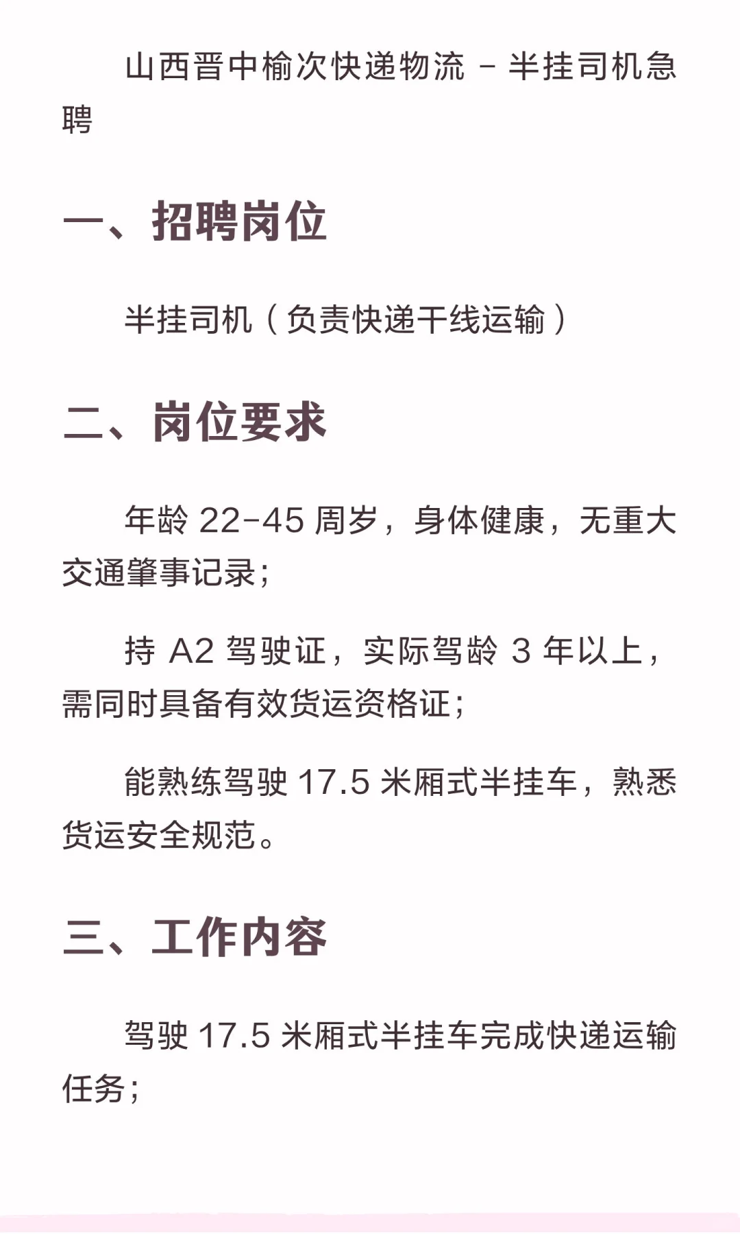榆次中鼎物流园招聘司机了