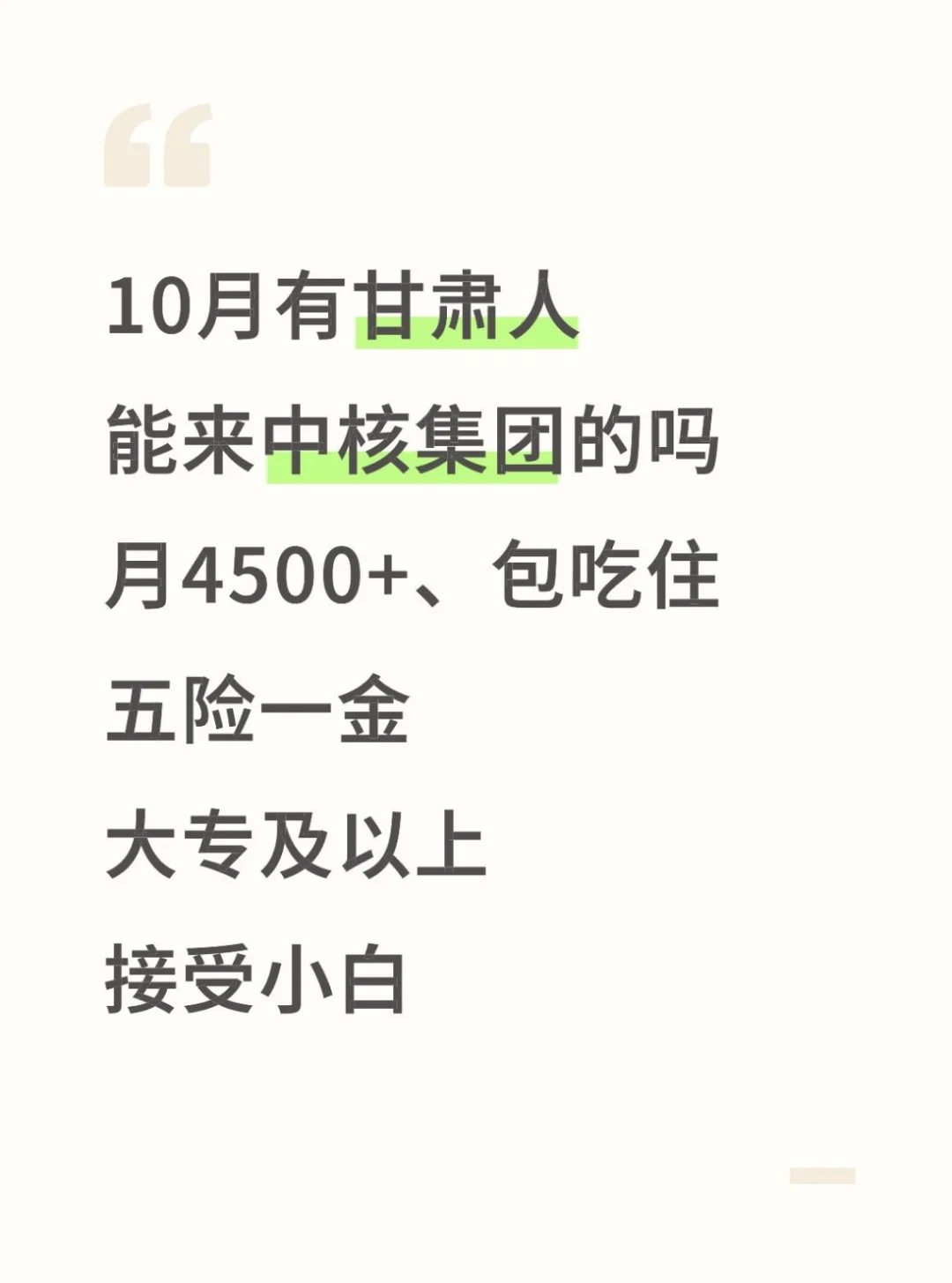 甘肃的宝子速冲中核集团