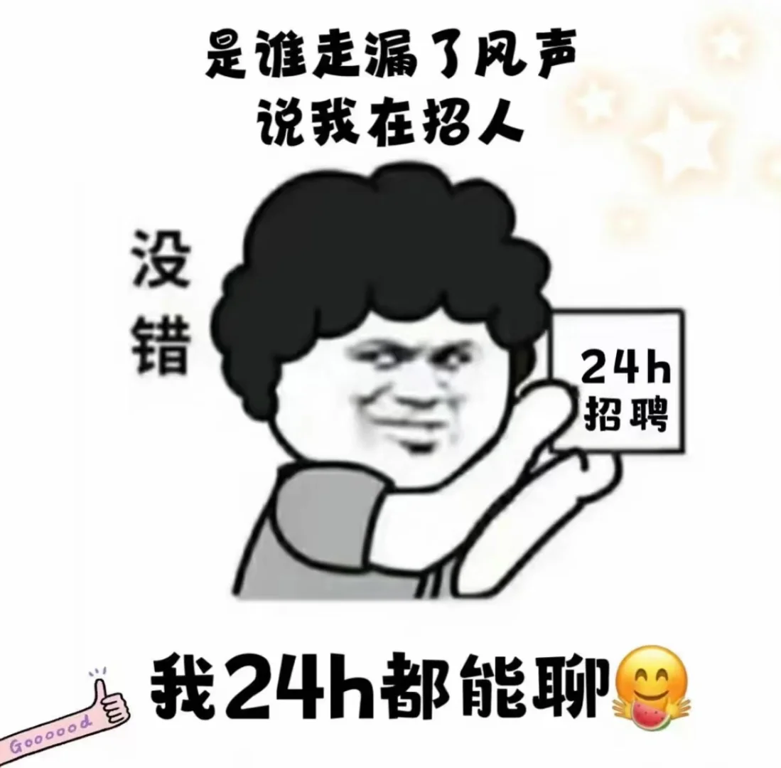 十月份找到工作了