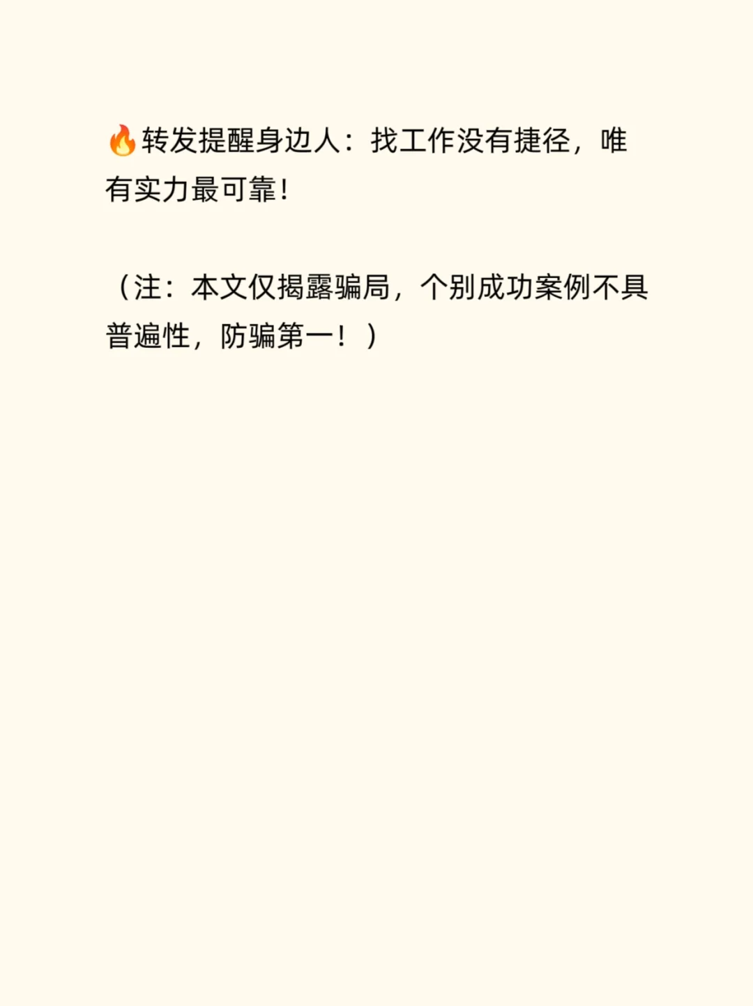有偿安置最全套路汇总！找工作真这么容易？