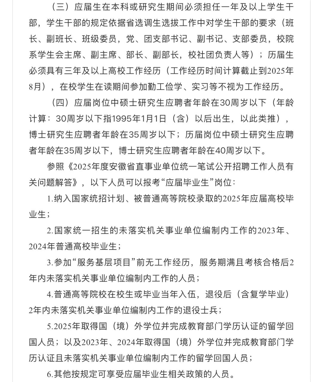 招聘｜安徽医科大学2025年专职辅导员招聘