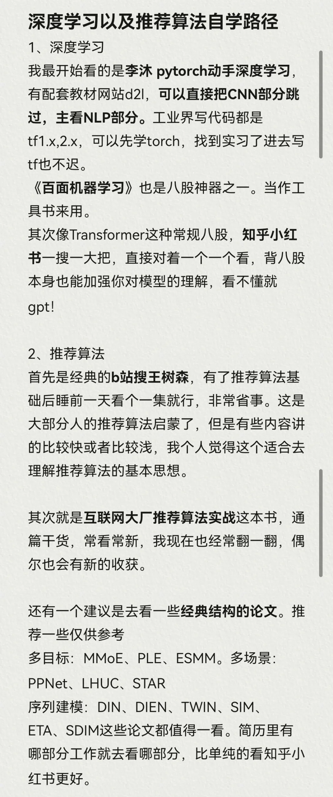 非科班如何速成第一份搜推广实习 | 八股篇
