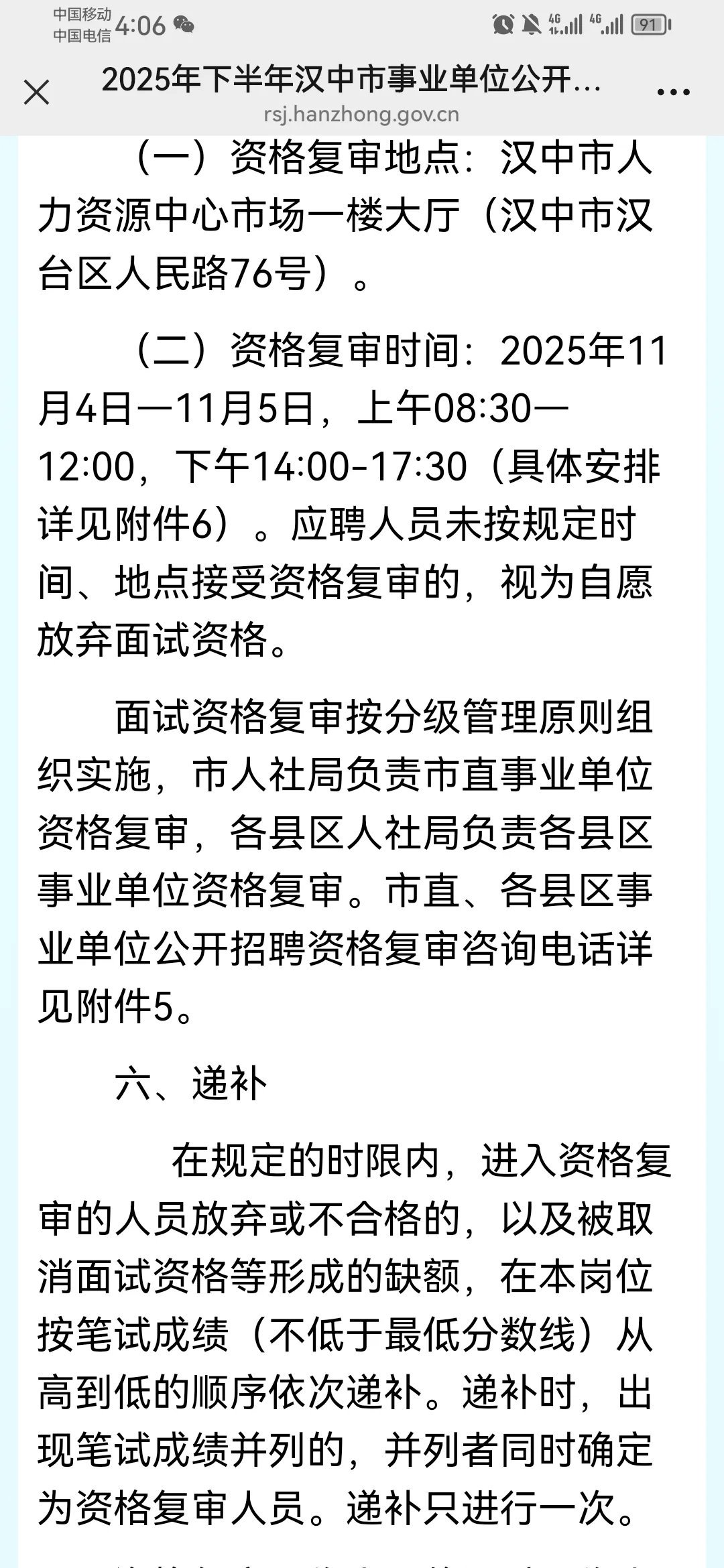 2025年下半年汉中市事业单位公开招聘工作人