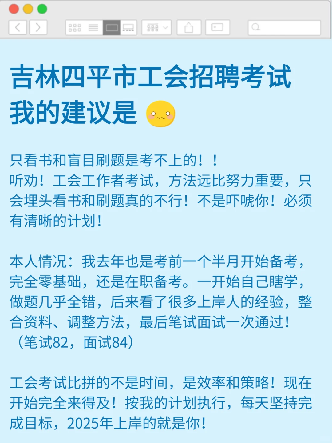 吉林四平市工会工作者考试，我的建议是～