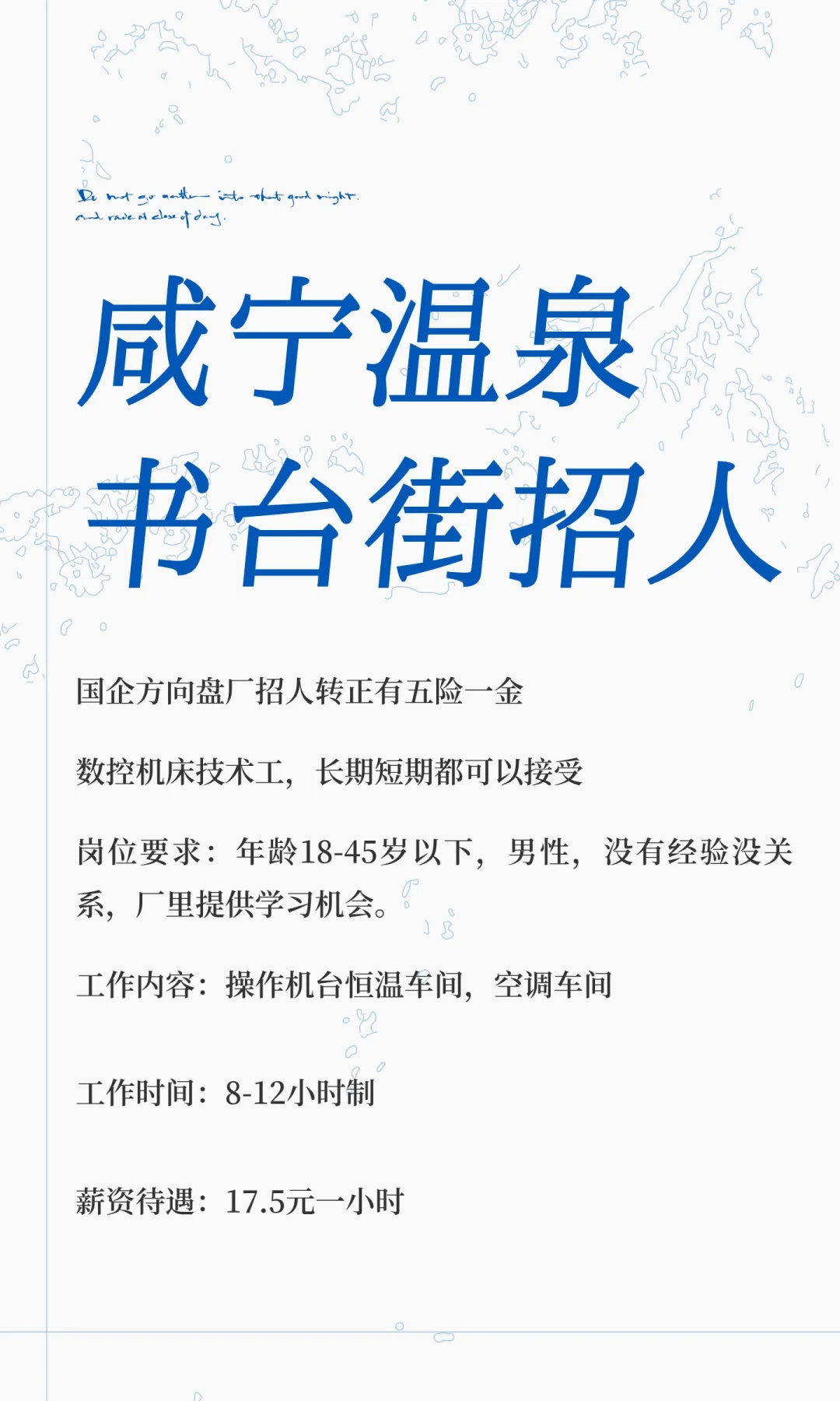 咸宁温泉书台街招人