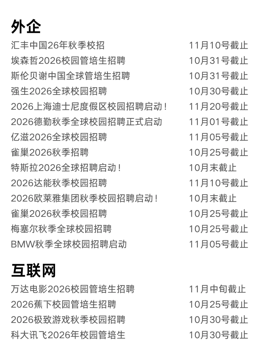 马上截止的成都央国企😥