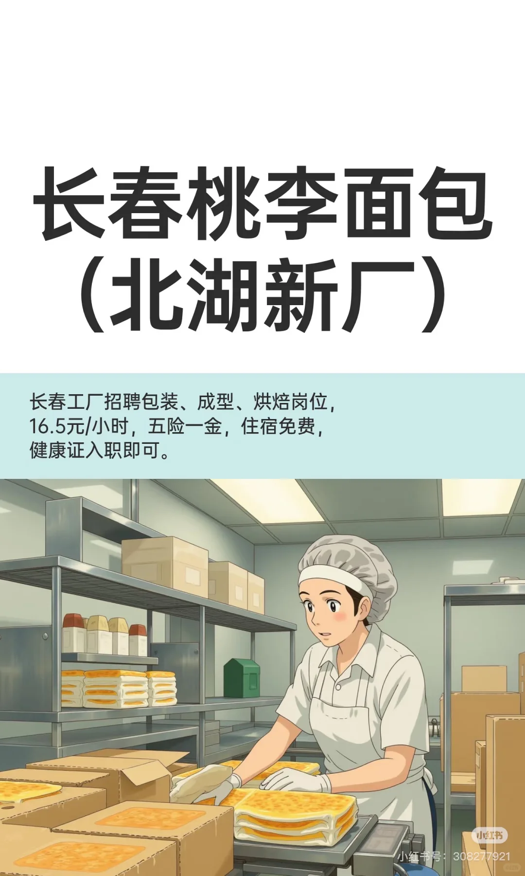 长春桃李