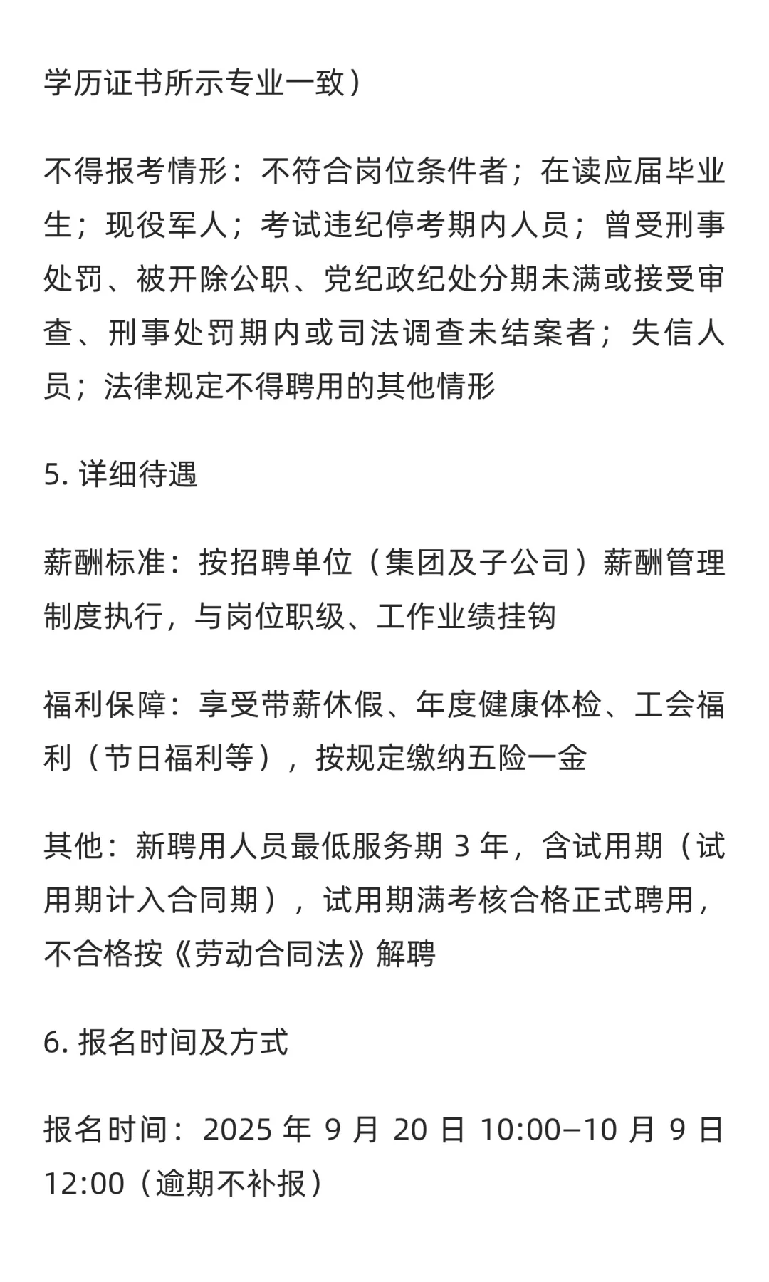 【安庆】安庆经开区建投集团招聘 8 人 | 国