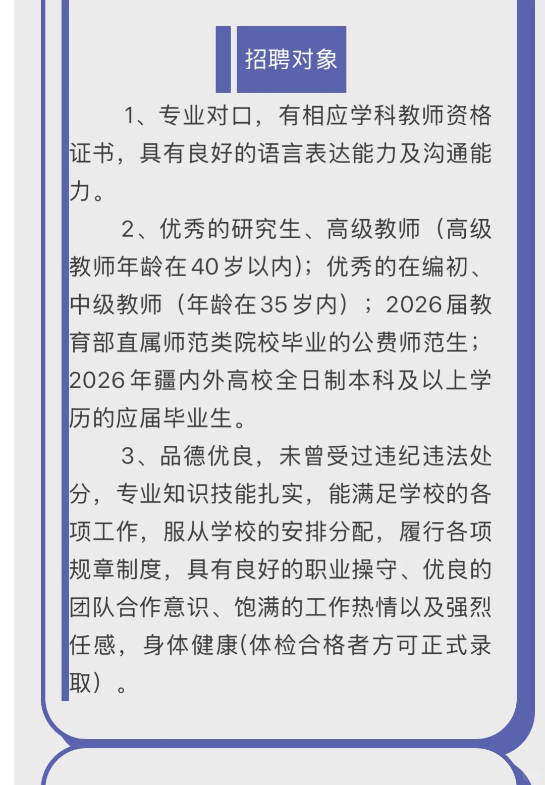 乌鲁木齐市126中学教师招聘‼️