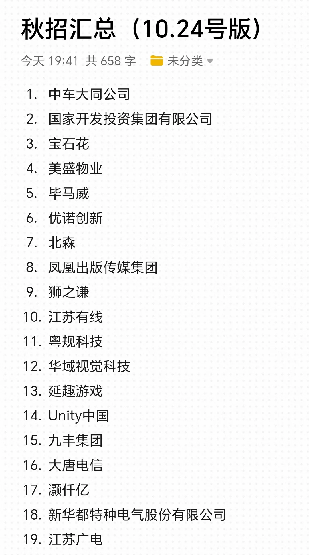 假如你从10月24号开始投递秋招简历