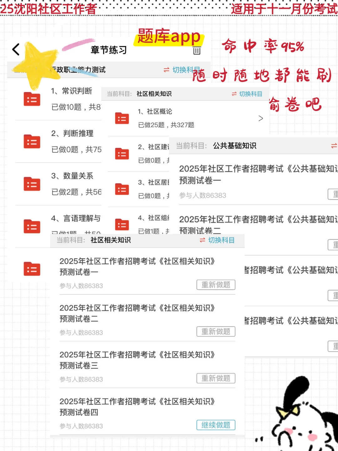 25沈阳市社区招聘，姐瞬间不急了，3h背完稳了