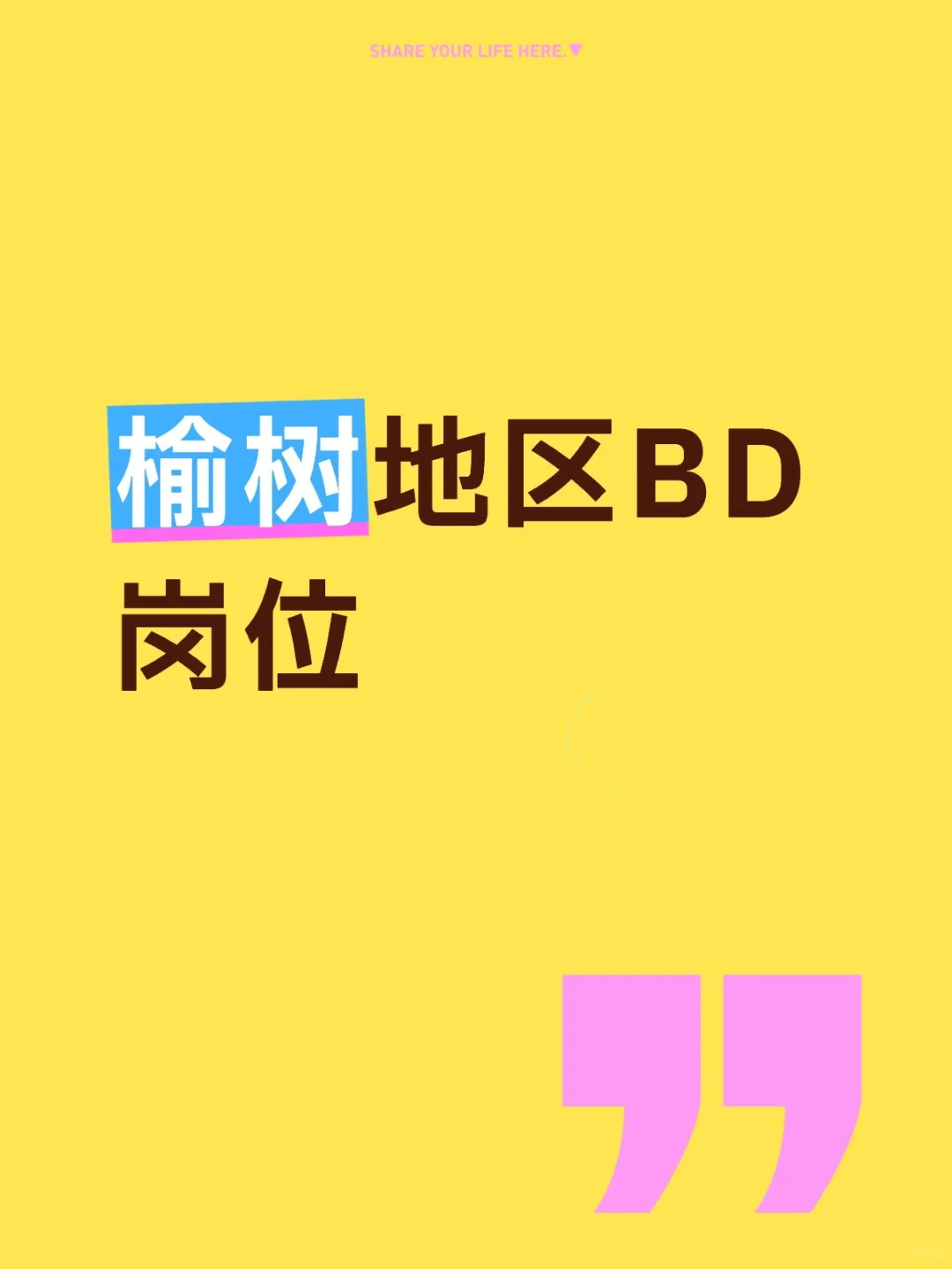 榆树BD岗