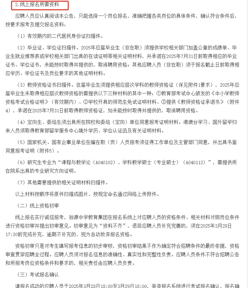 招44人！面向社会招聘！广东韶关招聘教师