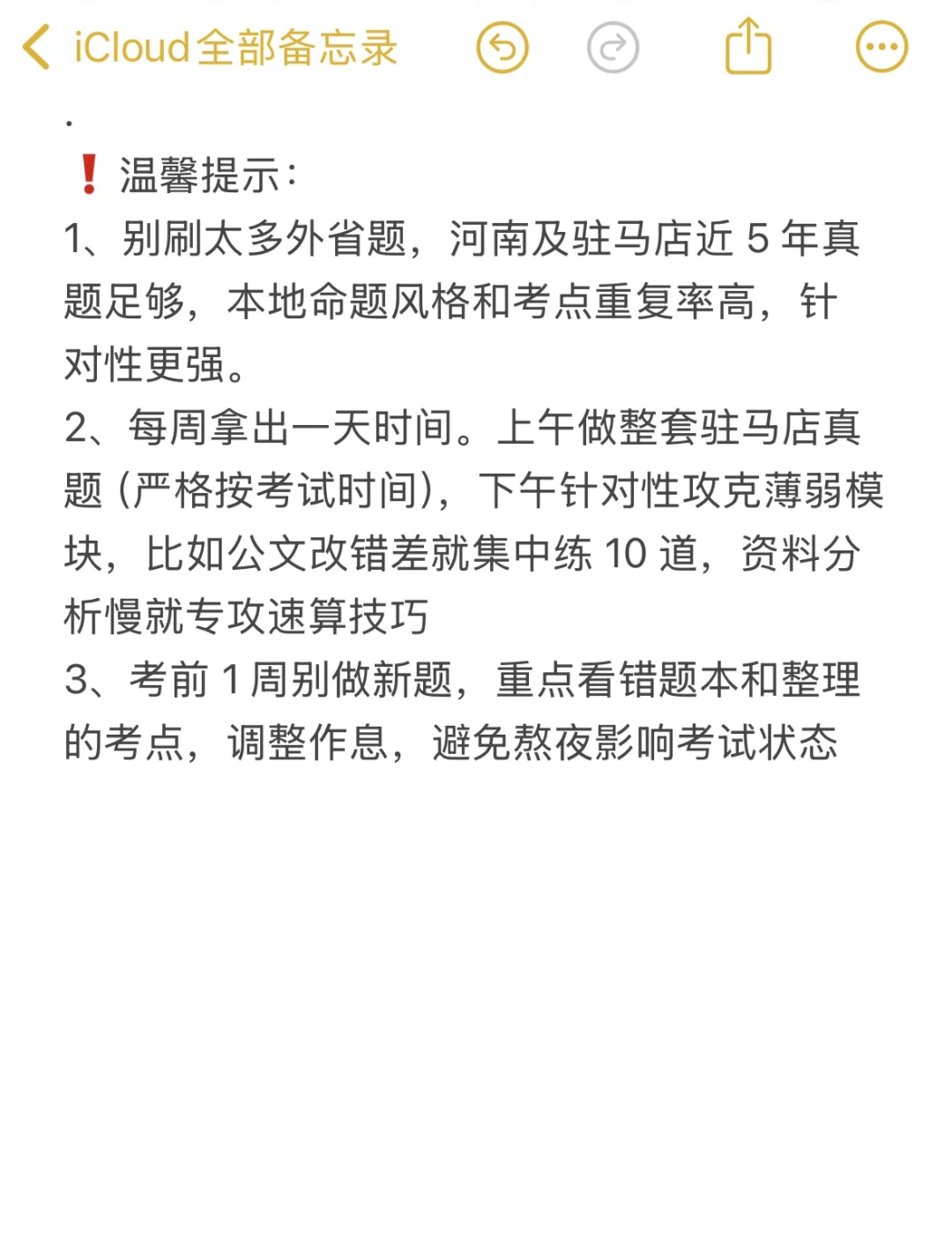 驻马店事业编最先惩罚的就是不看公告的憨憨
