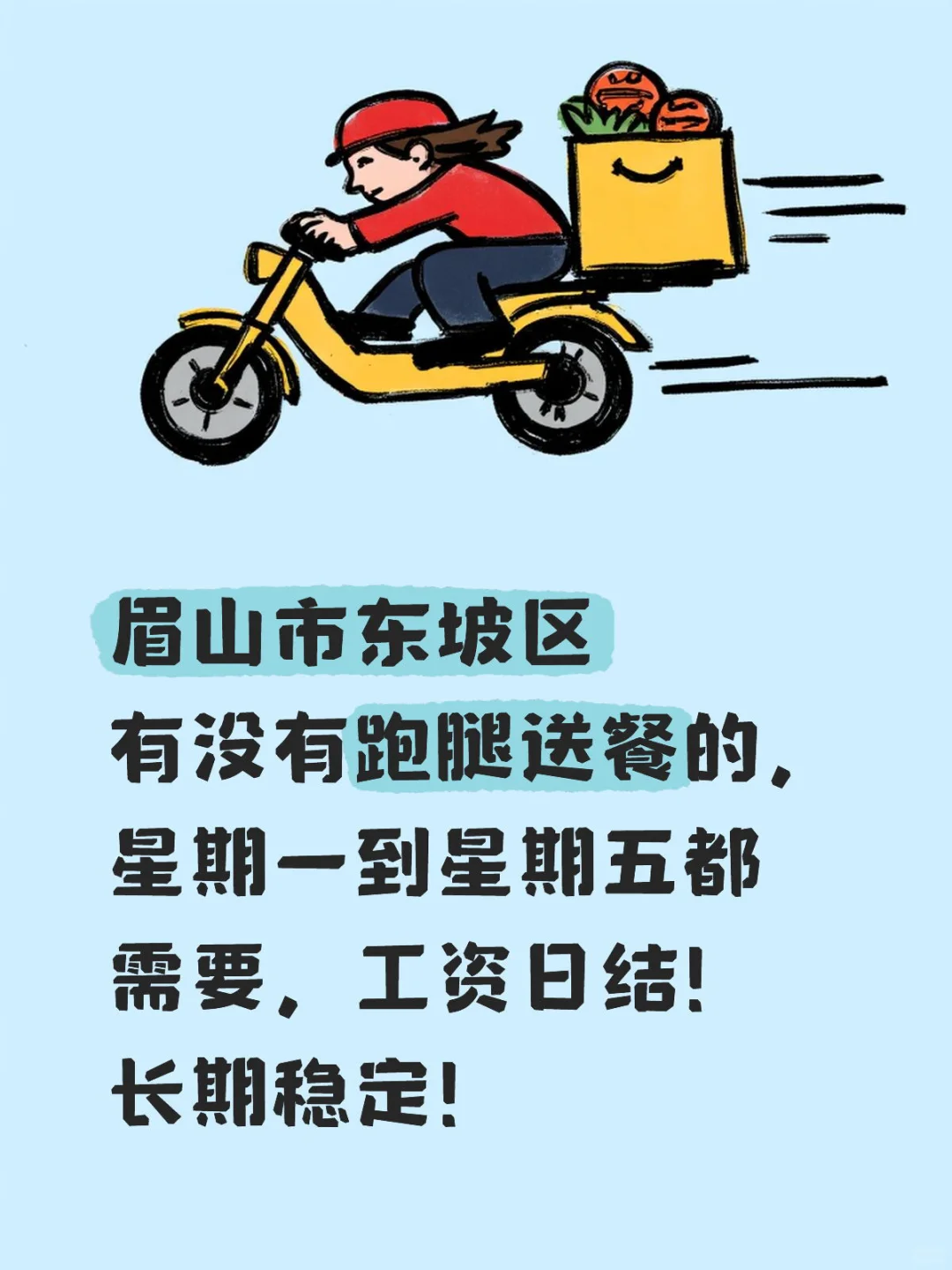 眉山市东坡区跑腿