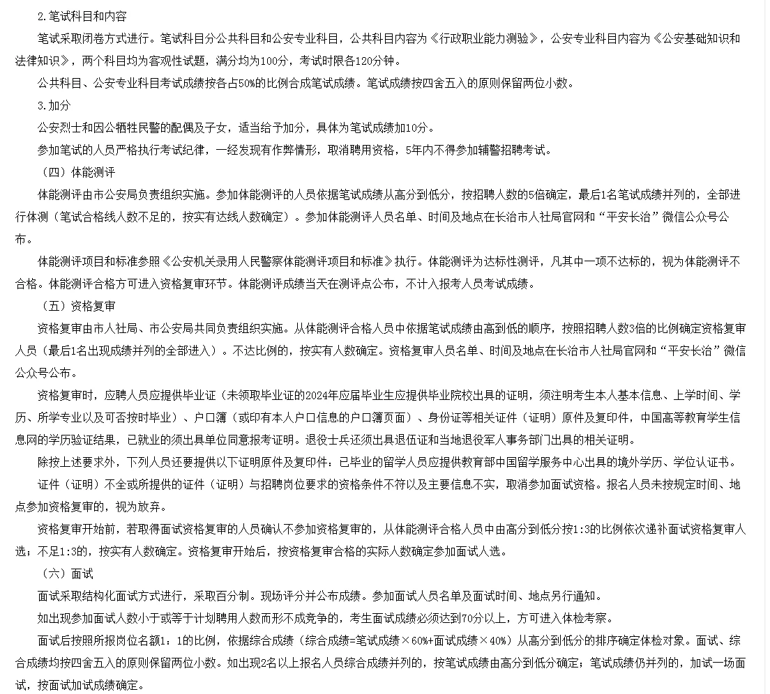 长治市公安机关公开招聘100名警务辅助人员