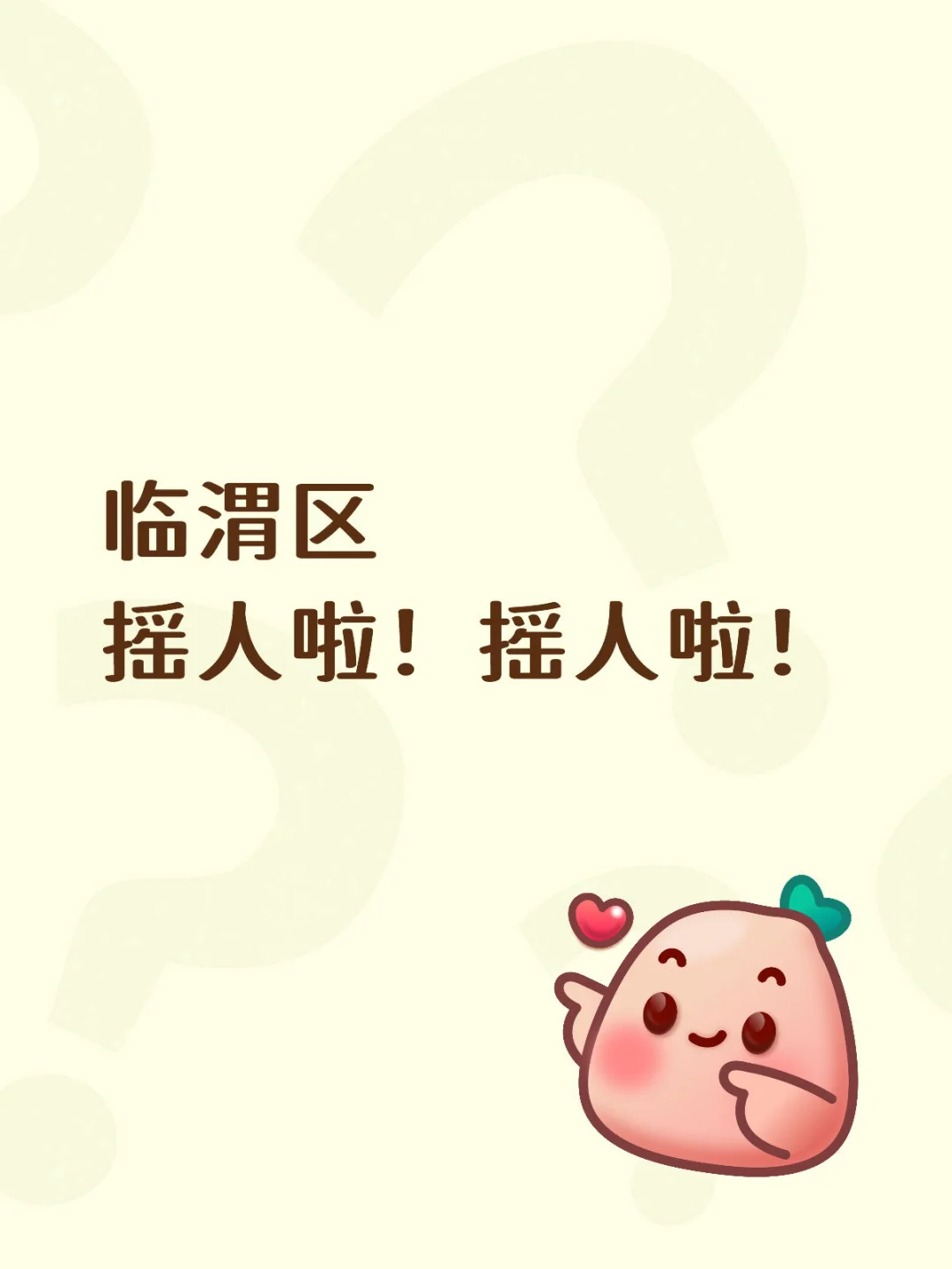 摇人啦～99年，95年，双休，不外出，