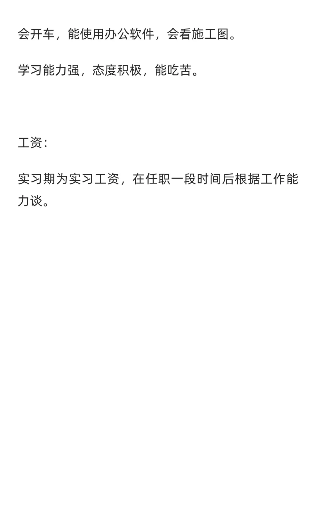 施工单位招聘现场管理实习生