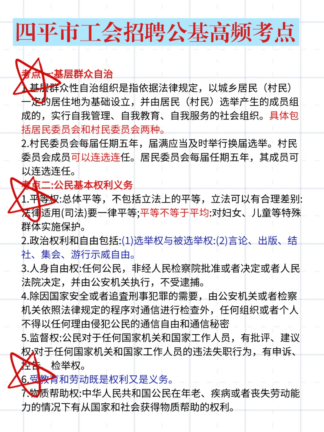 吉林四平市工会工作者考试，我的建议是～