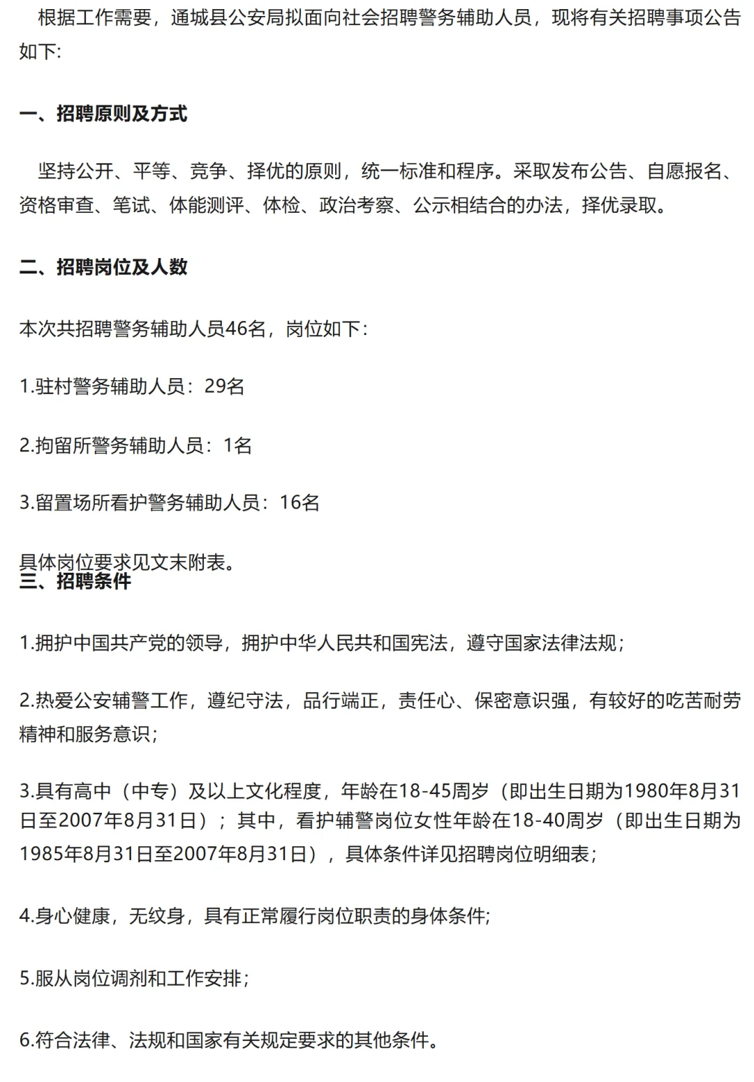 2025咸宁市通城县招聘辅警