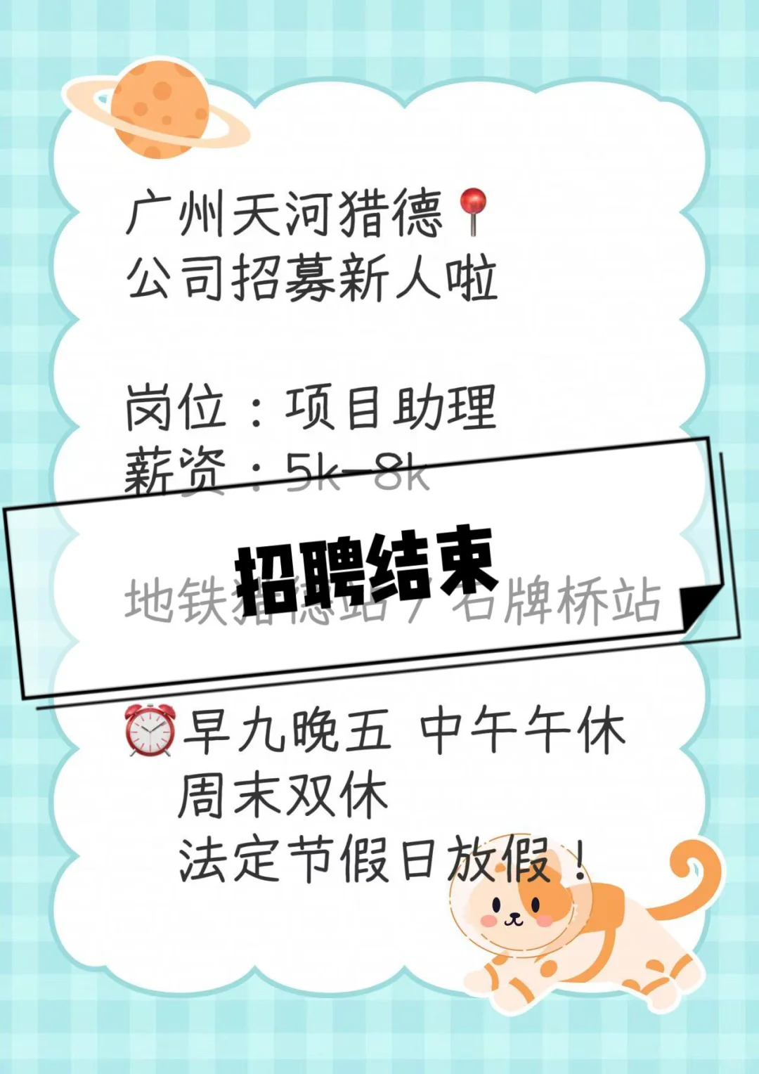 下次请早 / 麻烦 各位都不望我