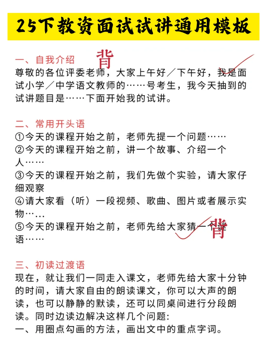教资面试那些你不知道的潜规则