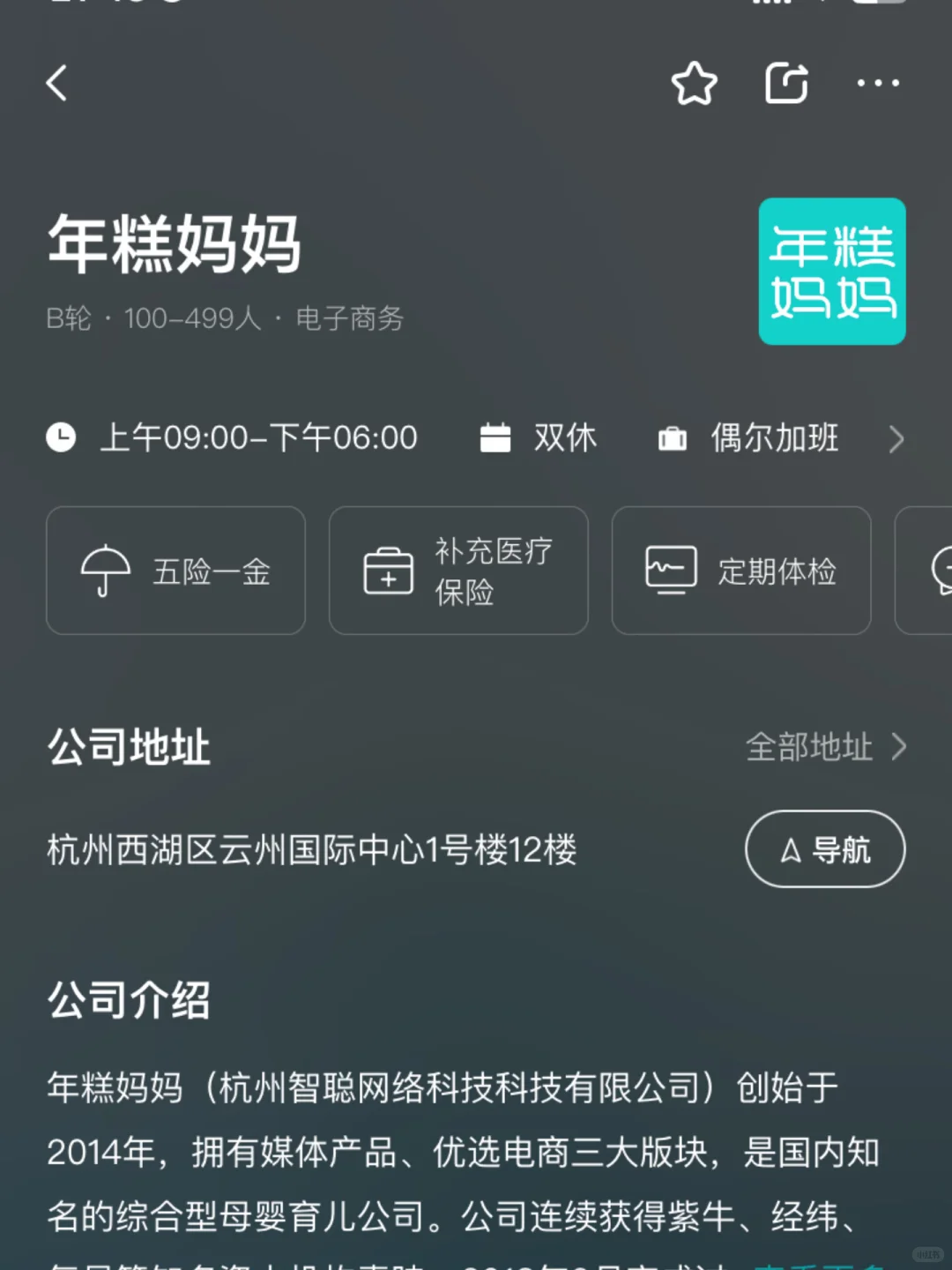 杭州小而美的公司，女性友好