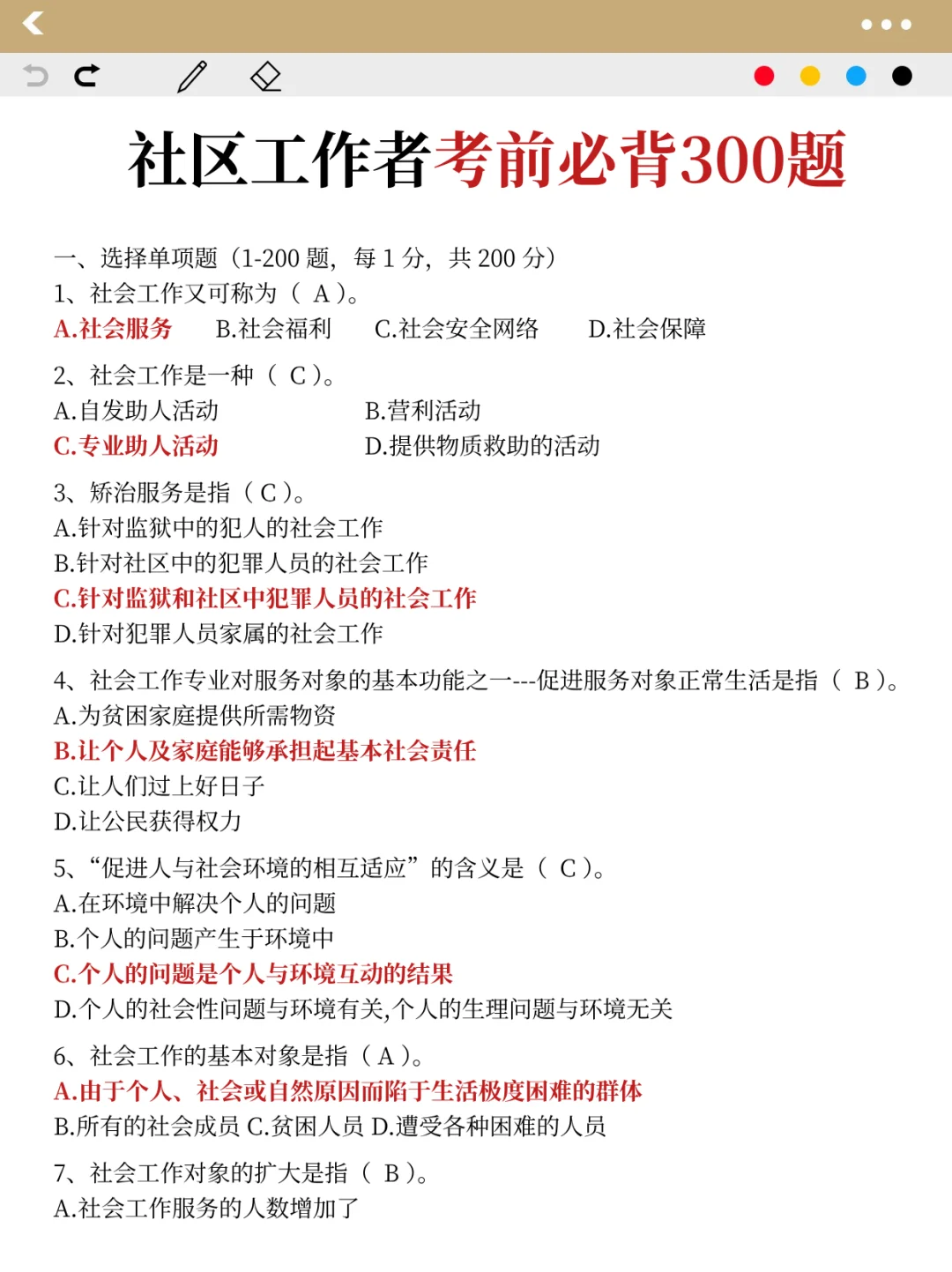 姐14天极限上岸社区招聘（差生版）