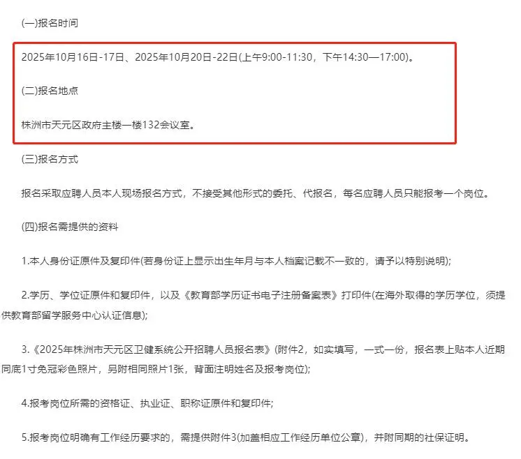 株洲社区卫生院招20人！本科医学生有岗！