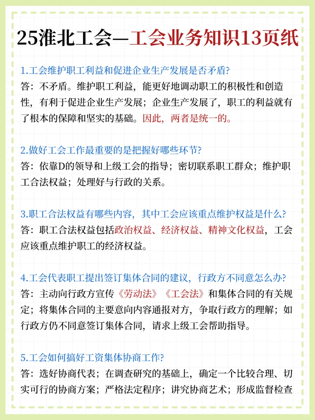淮北工会工作者，大概率考这些