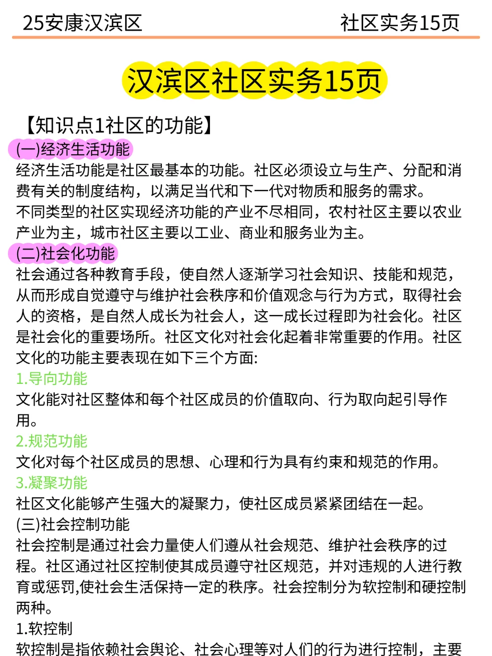 给大家普及一下25安康汉滨区社区招聘的强度