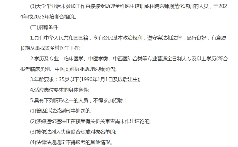 2025河南大学生乡村医生公开招聘283名