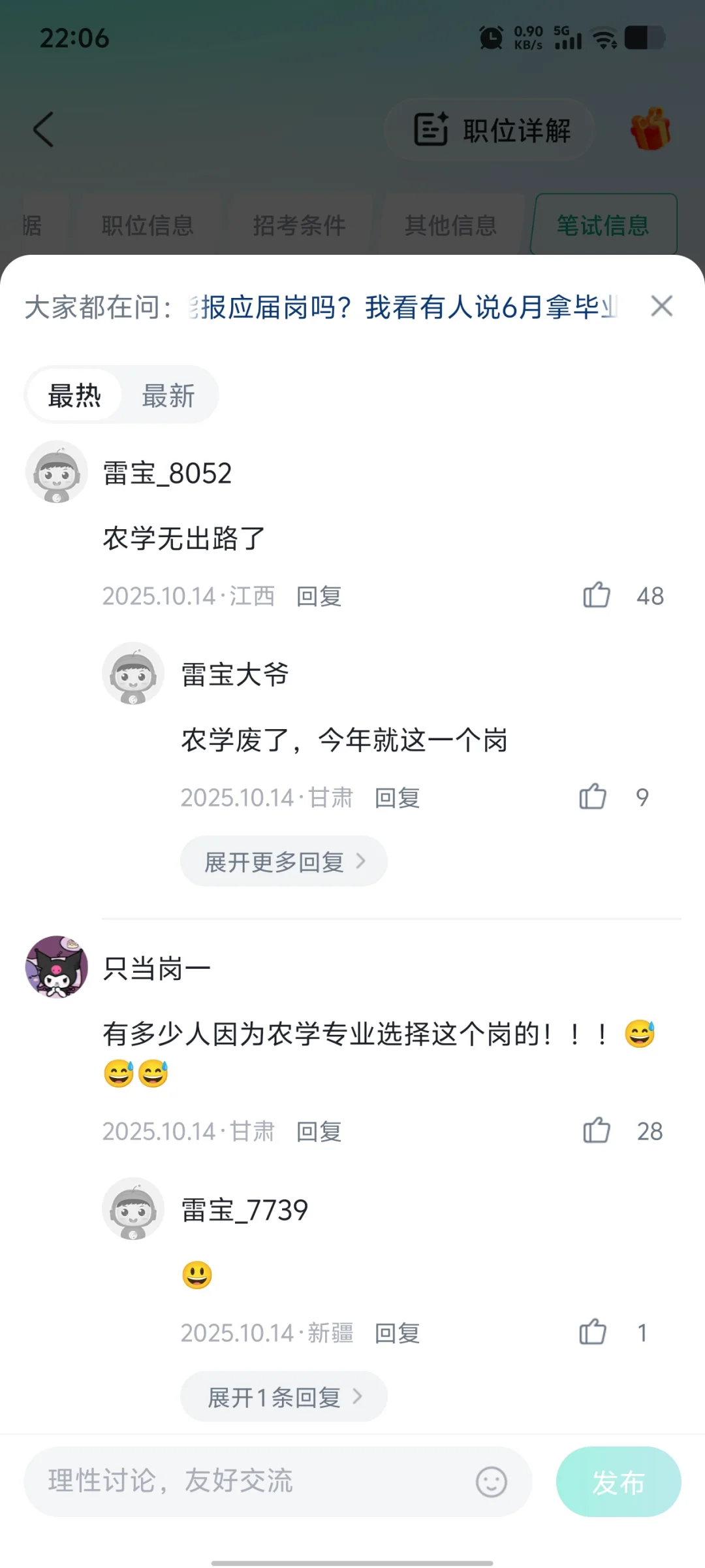 农学专业就业指南