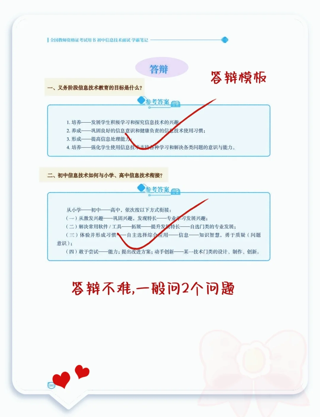 已官宣！初中信息教资面试就这72道题🔥