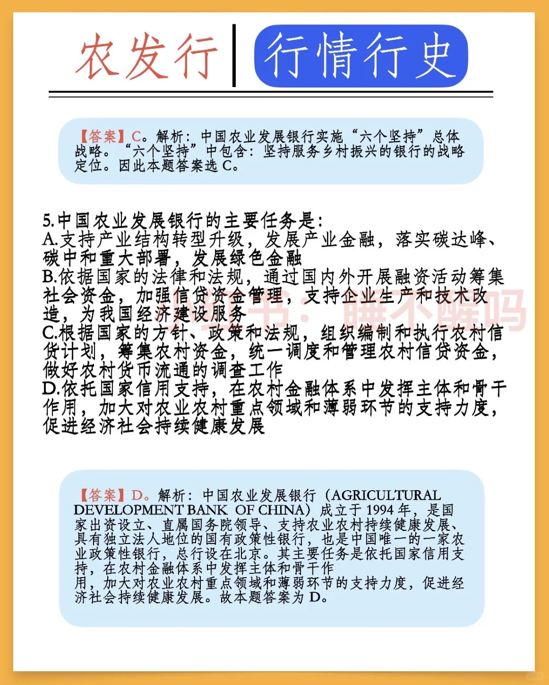 政策性银行｜11月2日笔试必看！！