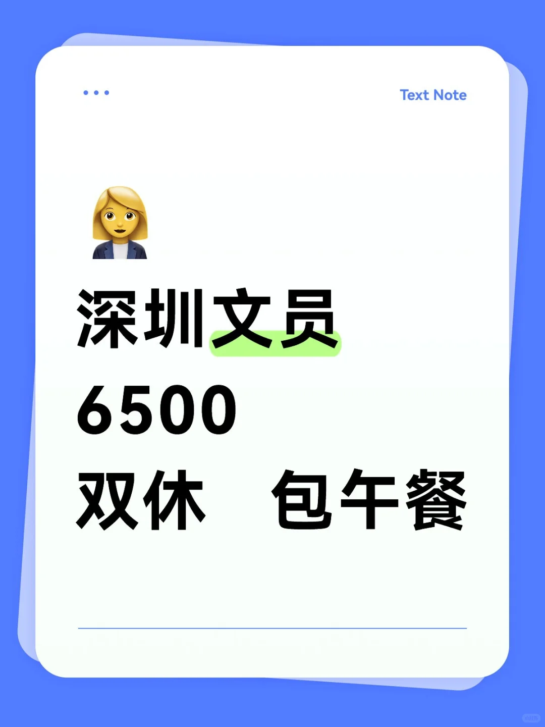 深圳文员有人来吗！！