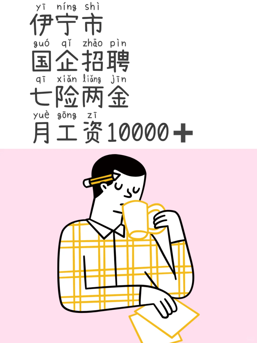 国企招聘 | 工作地点伊宁市！七险二金！