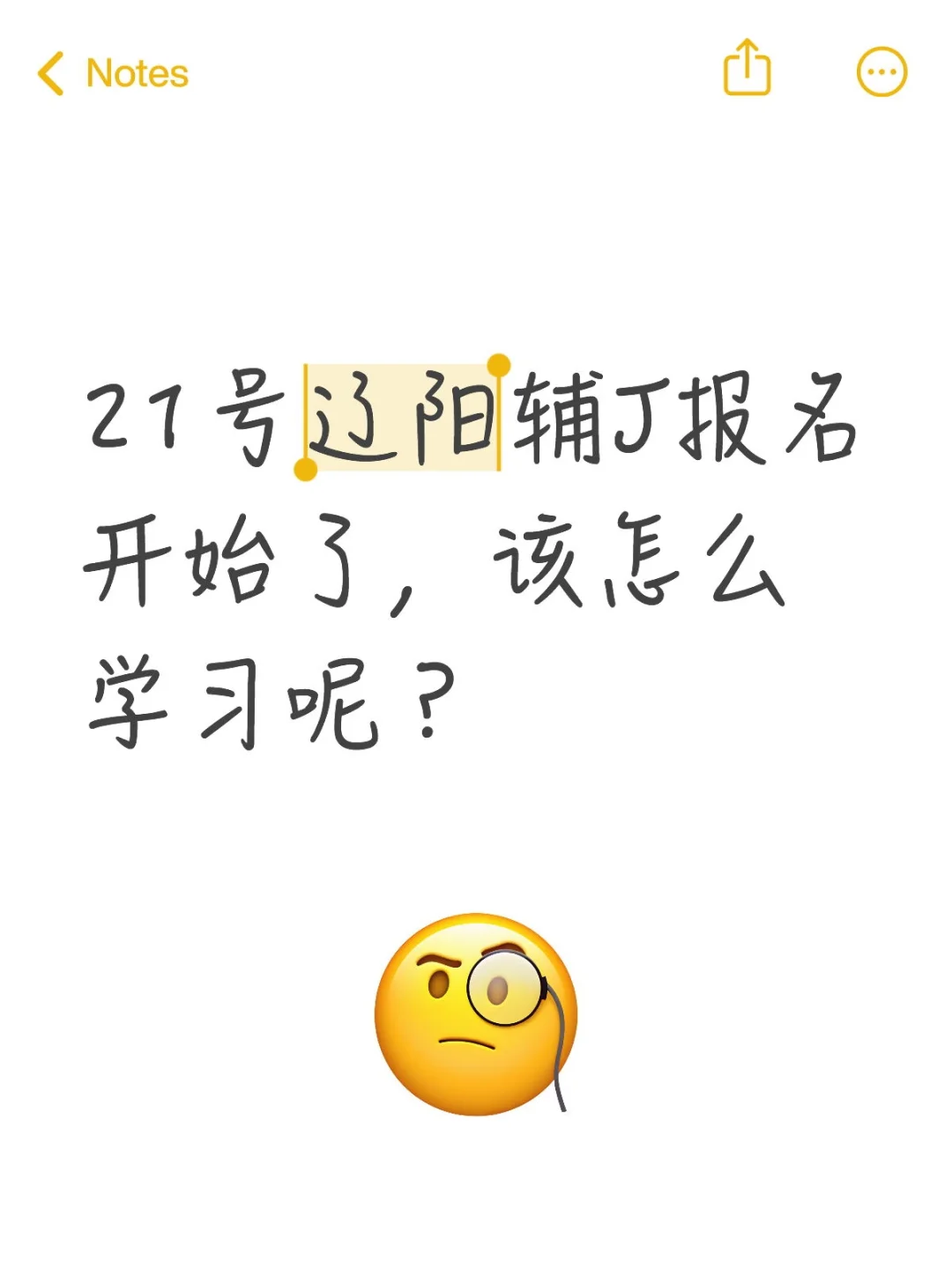 辽阳辅J报名快开始了，我们该如何学习呢