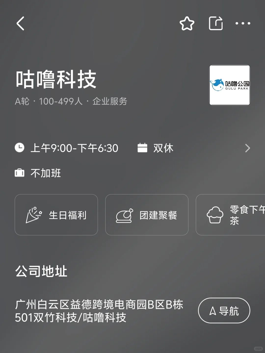 广州双休公司捡漏 双非友好