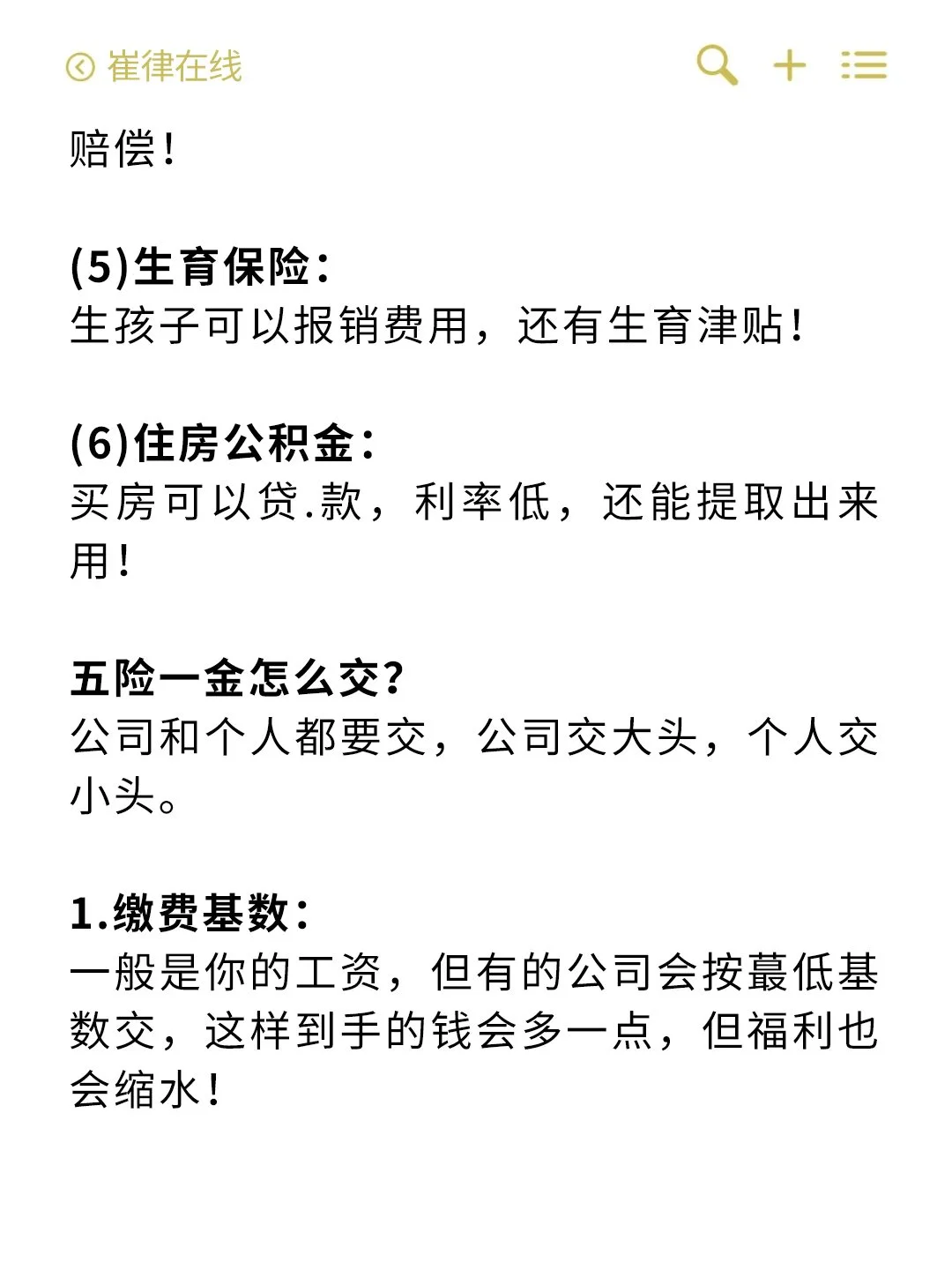 3分钟教你搞懂五险一金，打工人注意看！